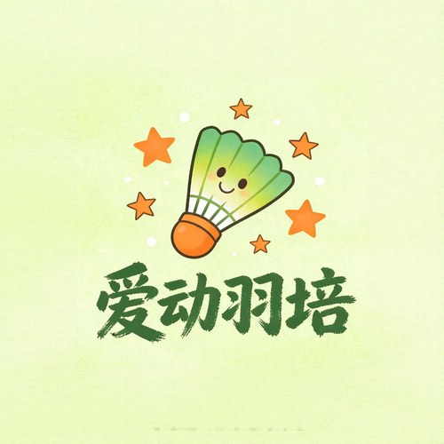 爱动羽培